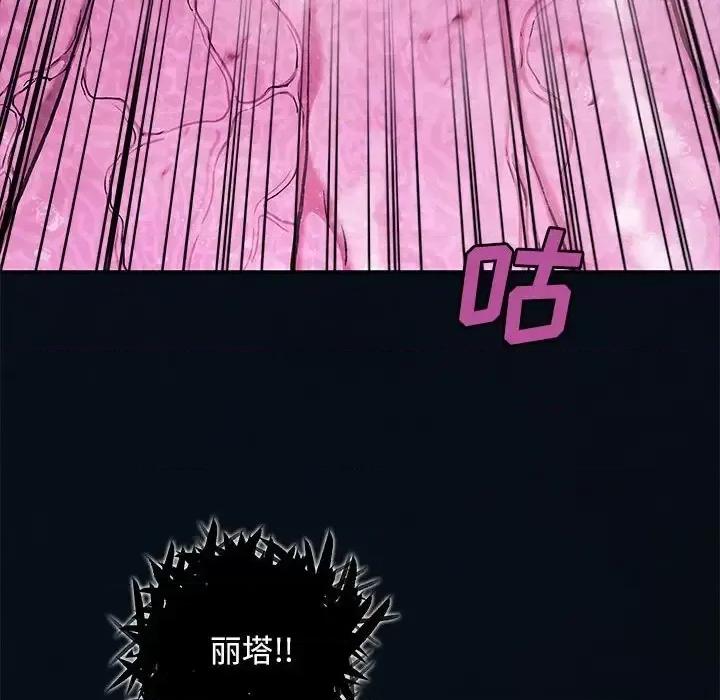 深海兽 深海兽第 195 话 第23页