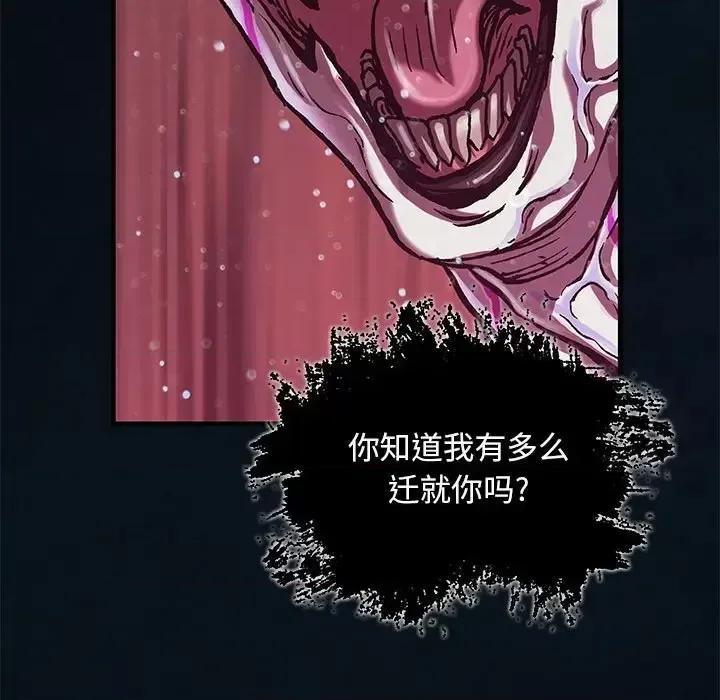 深海兽 深海兽第 195 话 第27页