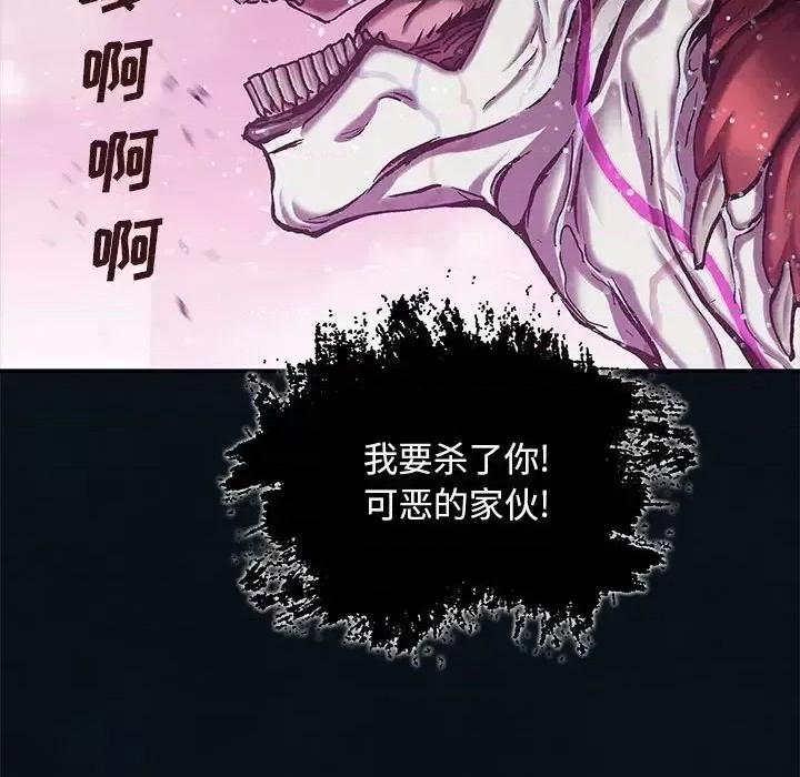 深海兽 深海兽第 195 话 第29页