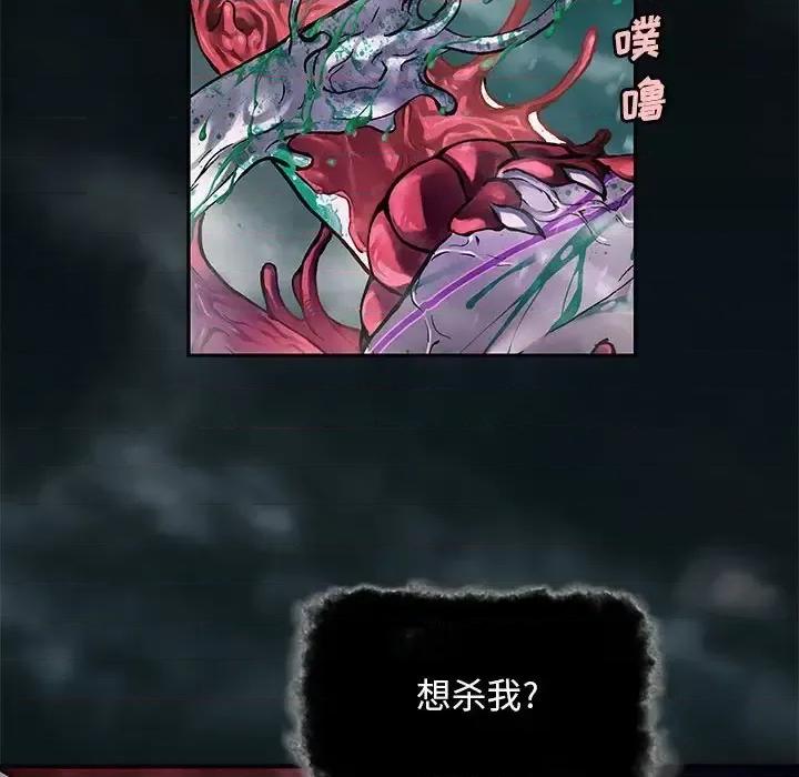 深海兽 深海兽第 198 话 第19页