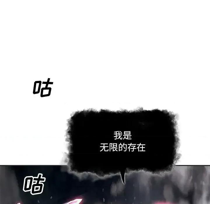 深海兽 深海兽第 198 话 第24页