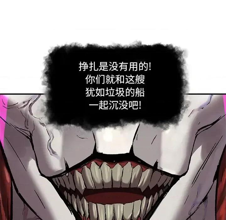 深海兽 深海兽第 198 话 第28页