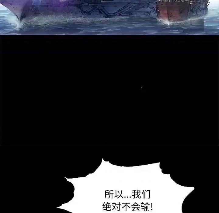深海兽 深海兽第 198 话 第44页