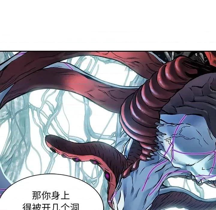 深海兽 深海兽第 201 话 第16页