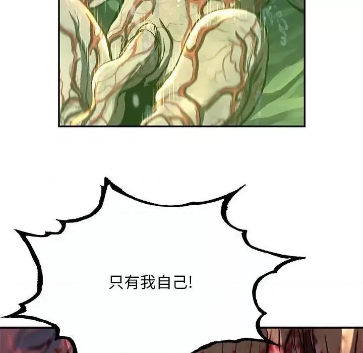 深海兽 深海兽第 202 话 第53页