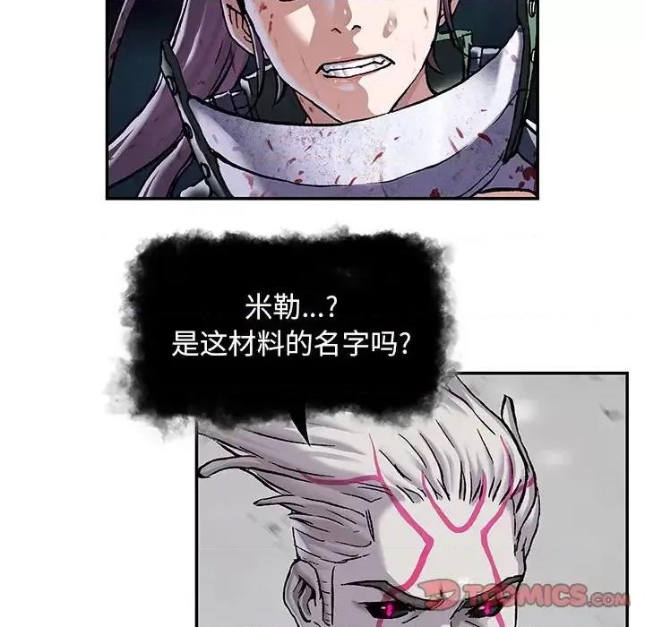 深海兽 深海兽第 203 话 第22页