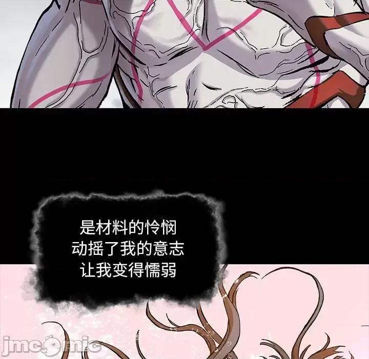 深海兽 深海兽第 203 话 第25页