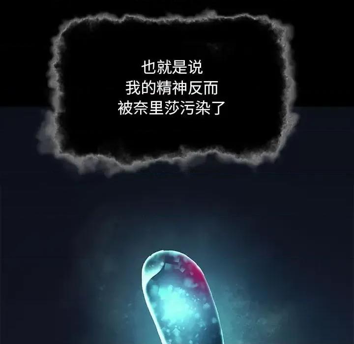 深海兽 深海兽第 203 话 第27页