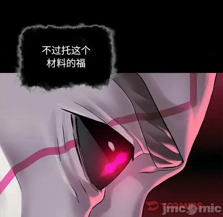 深海兽 深海兽第 203 话 第30页