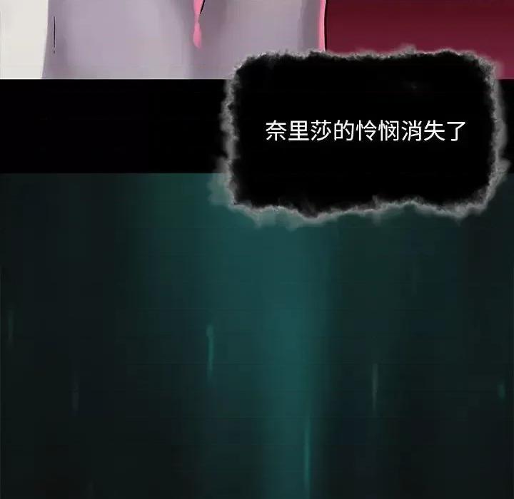 深海兽 深海兽第 203 话 第31页