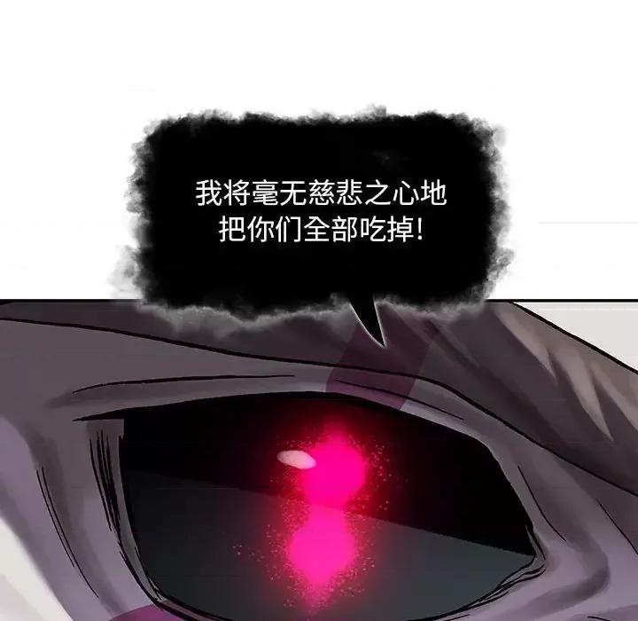 深海兽 深海兽第 203 话 第41页