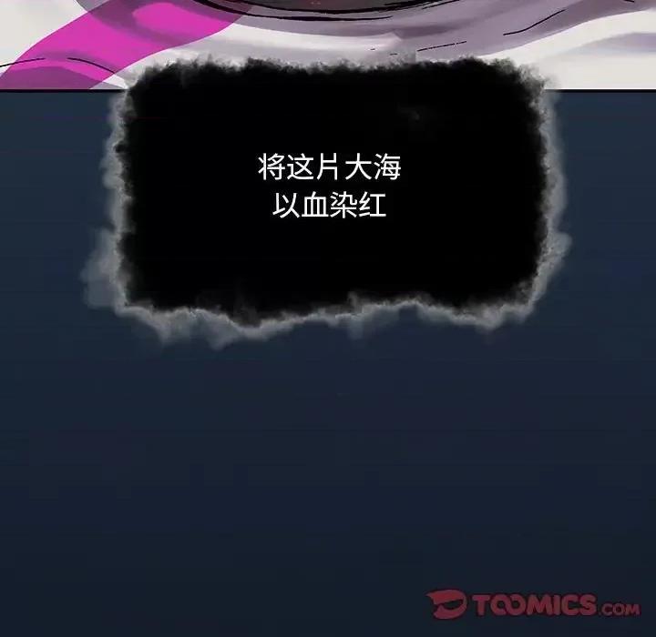深海兽 深海兽第 203 话 第42页