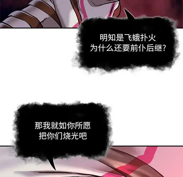 深海兽 深海兽第 203 话 第77页