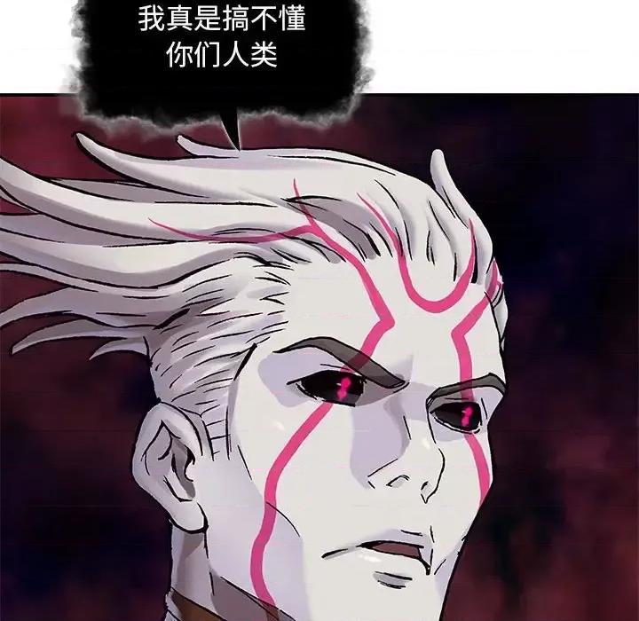 深海兽 深海兽第 204 话 第8页