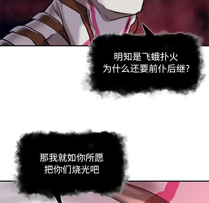 深海兽 深海兽第 204 话 第9页