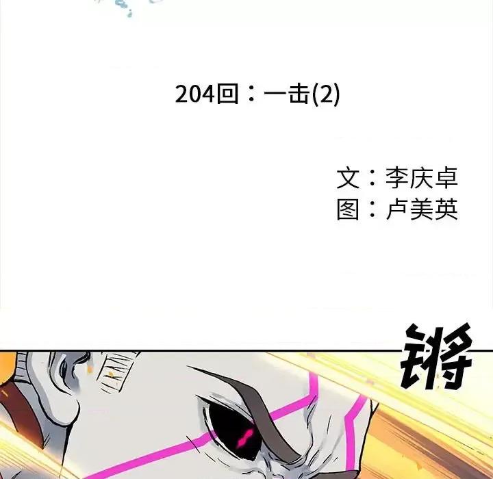 深海兽 深海兽第 204 话 第13页