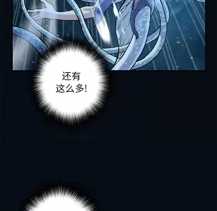 深海兽 深海兽第 204 话 第59页