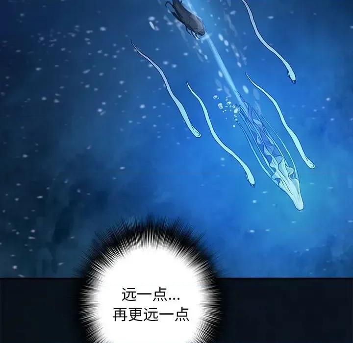深海兽 深海兽第 204 话 第61页