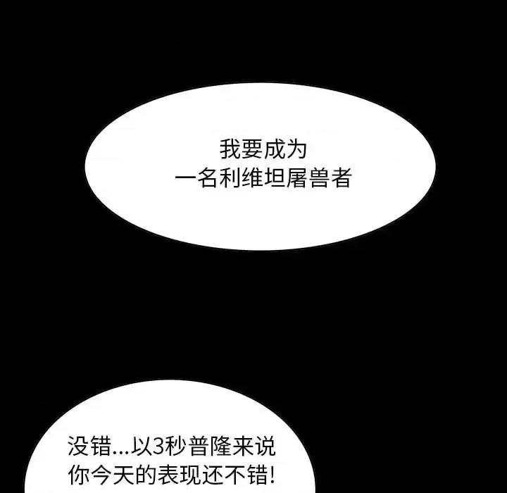 深海兽 深海兽第 206 话 第29页