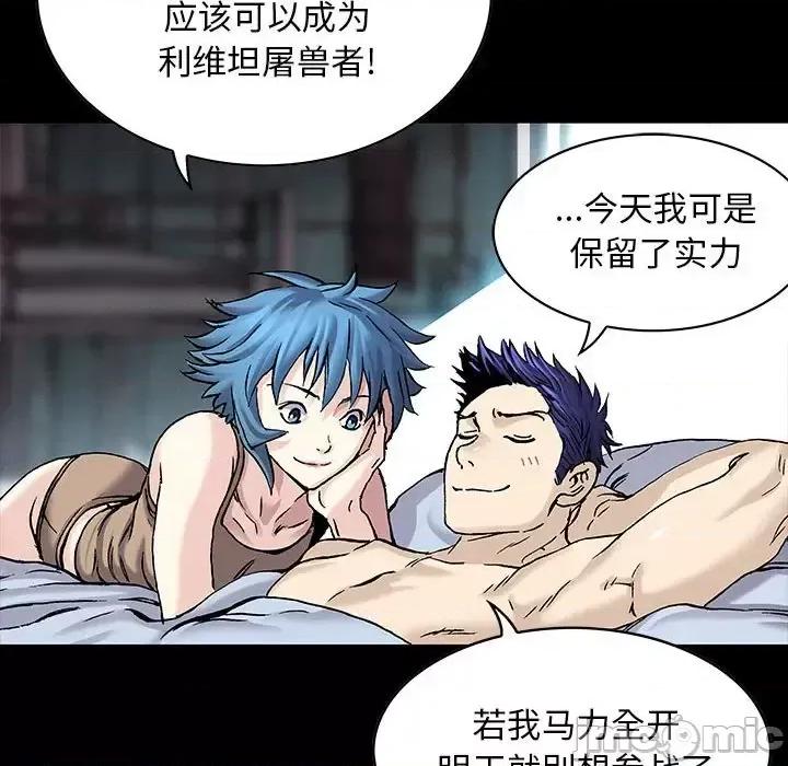 深海兽 深海兽第 206 话 第30页