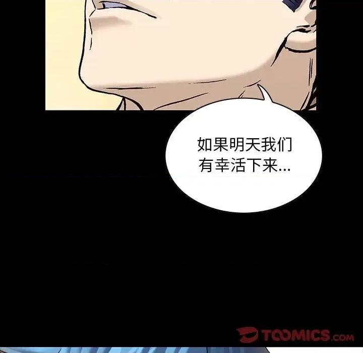 深海兽 深海兽第 206 话 第32页