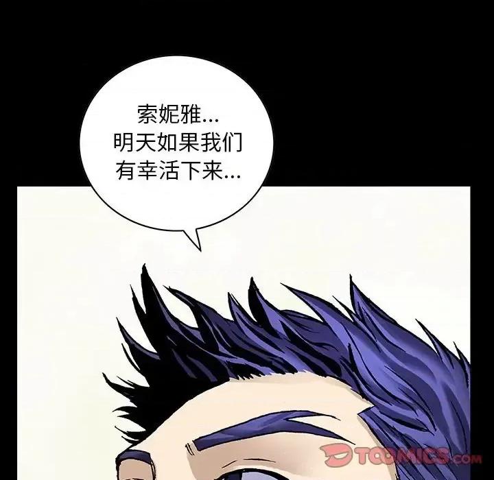 深海兽 深海兽第 206 话 第86页