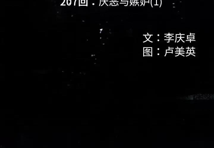 深海兽 深海兽第 207 话 第3页
