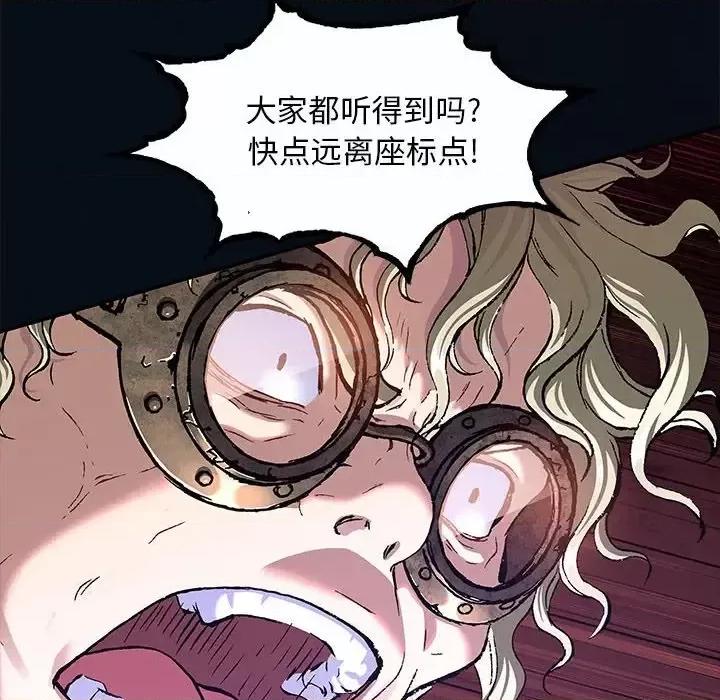 深海兽 深海兽第 207 话 第47页