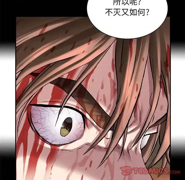 深海兽 深海兽第 208 话 第26页