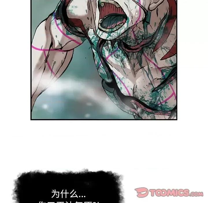 深海兽 深海兽第 208 话 第42页