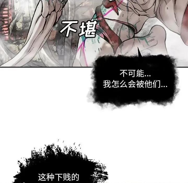 深海兽 深海兽第 208 话 第44页
