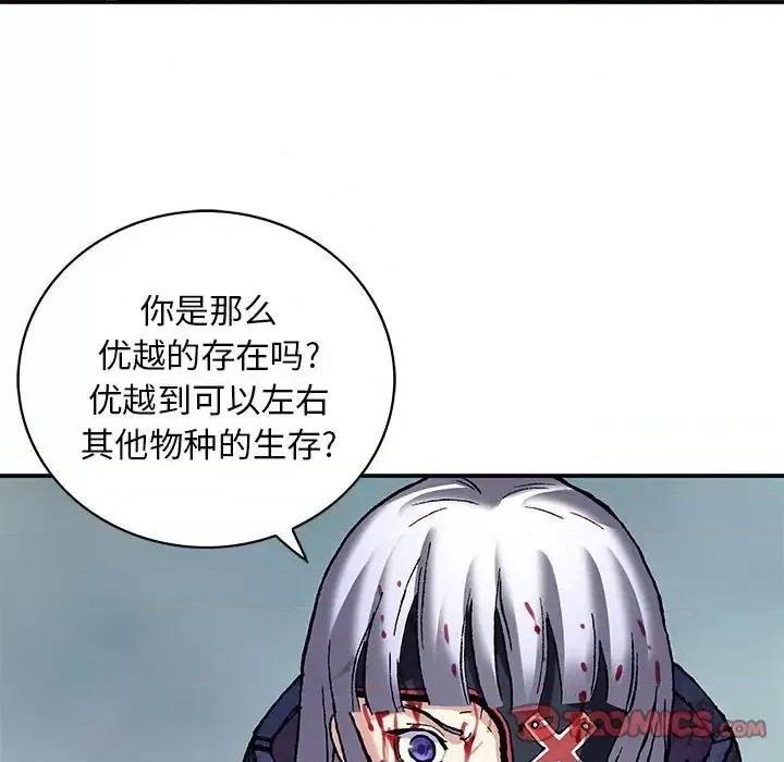 深海兽 深海兽第 208 话 第46页