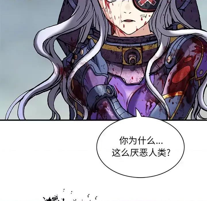 深海兽 深海兽第 208 话 第47页
