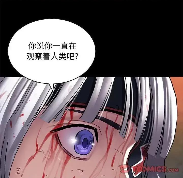 深海兽 深海兽第 208 话 第58页