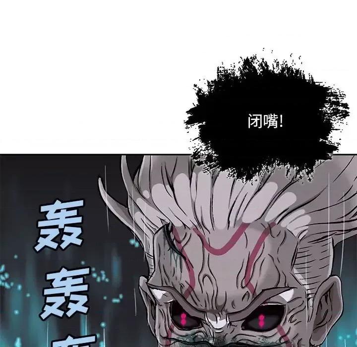 深海兽 深海兽第 208 话 第71页