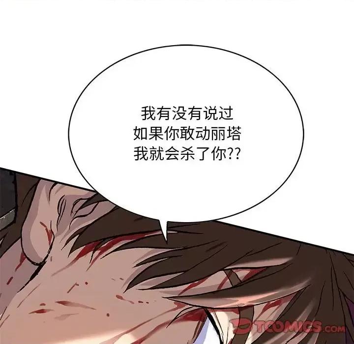 深海兽 深海兽第 209 话 第18页