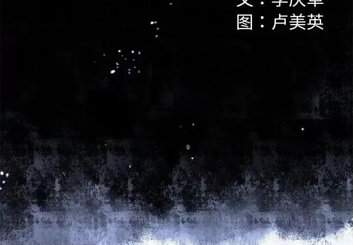 深海兽 深海兽第 211 话 第3页