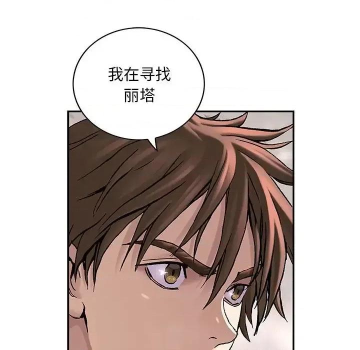深海兽 深海兽第 211 话 第41页