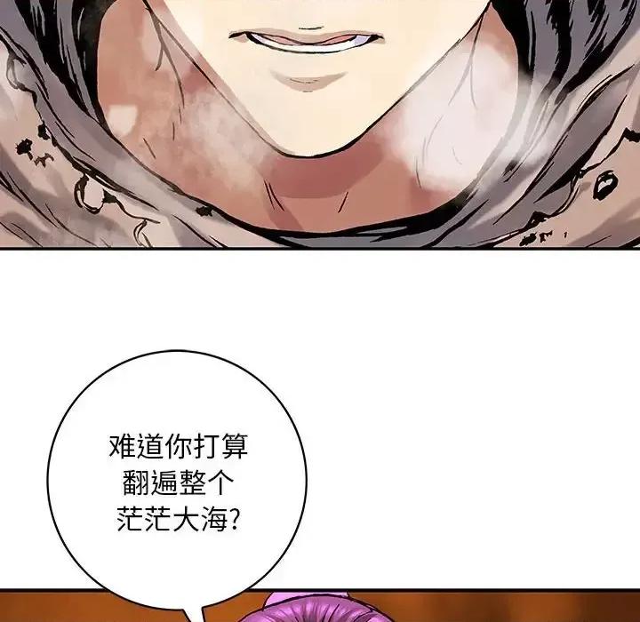 深海兽 深海兽第 211 话 第47页