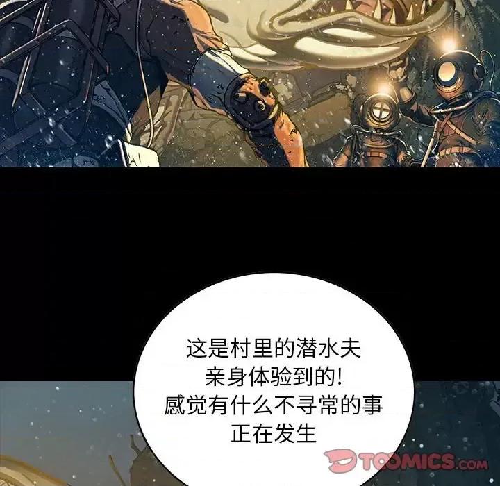 深海兽 深海兽第 211 话 第54页