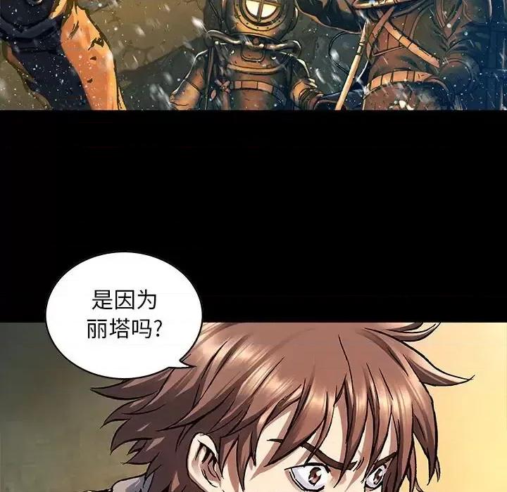 深海兽 深海兽第 211 话 第56页