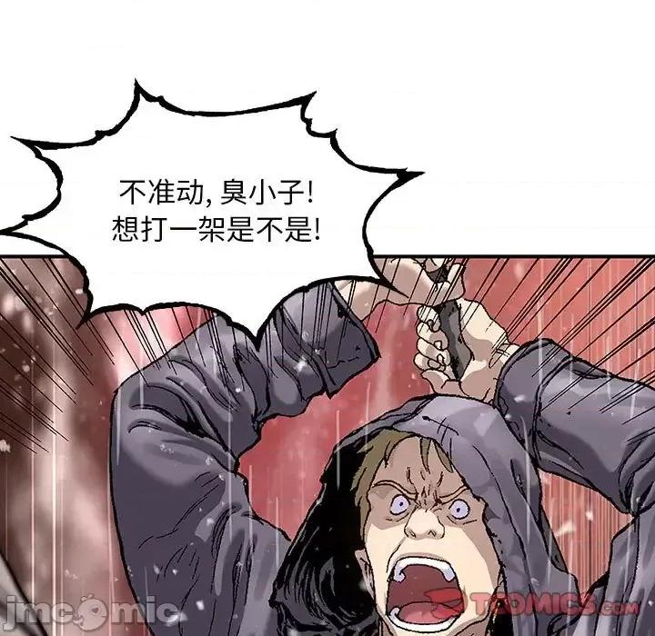深海兽 深海兽第 211 话 第90页