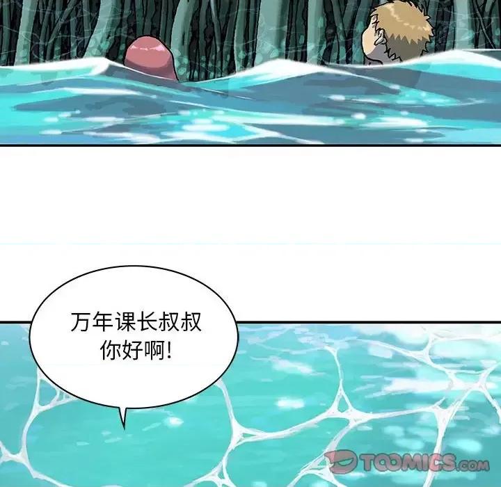 深海兽 深海兽第 212 话 第42页