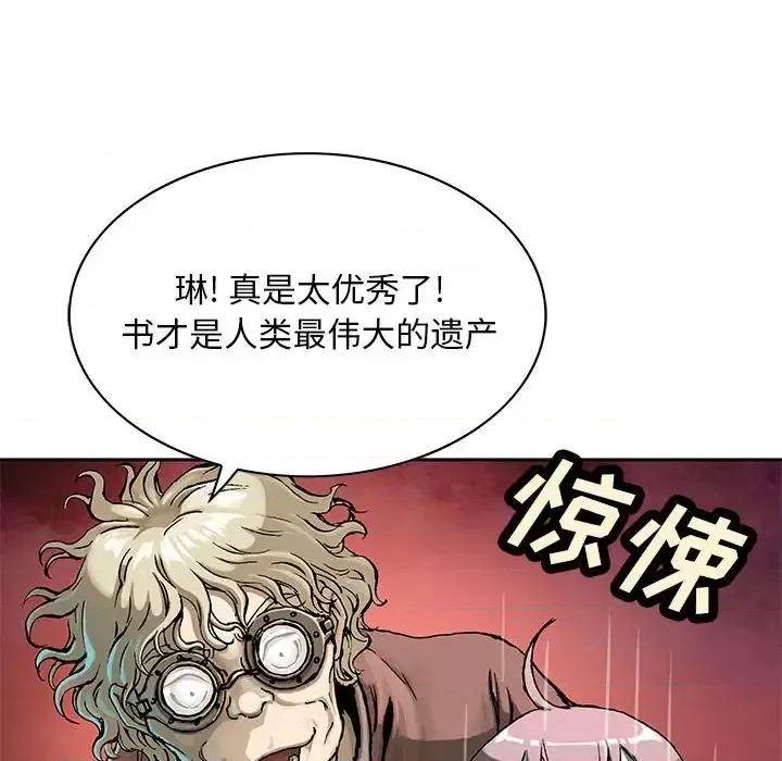 深海兽 深海兽第 212 话 第53页