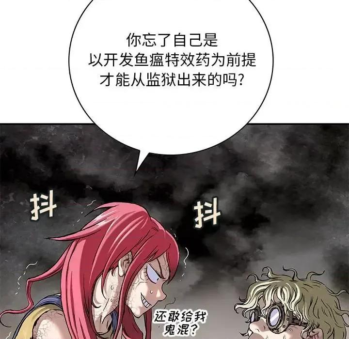 深海兽 深海兽第 212 话 第63页