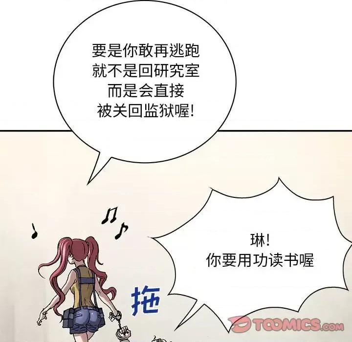 深海兽 深海兽第 212 话 第66页