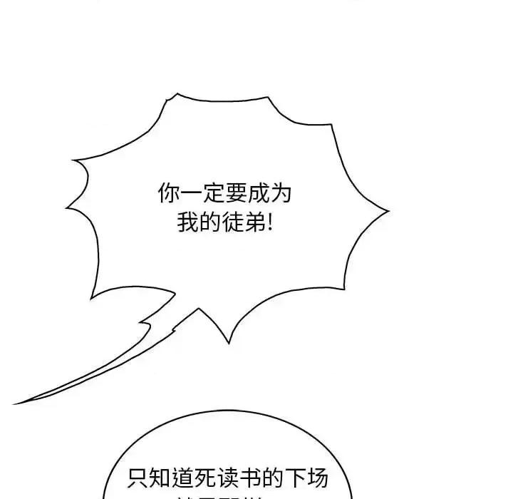 深海兽 深海兽第 212 话 第68页