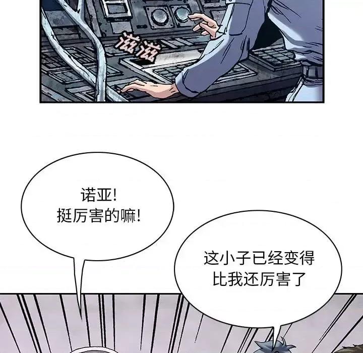 深海兽 深海兽第 212 话 第73页