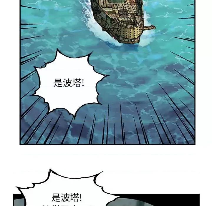 深海兽 深海兽第 212 话 第79页