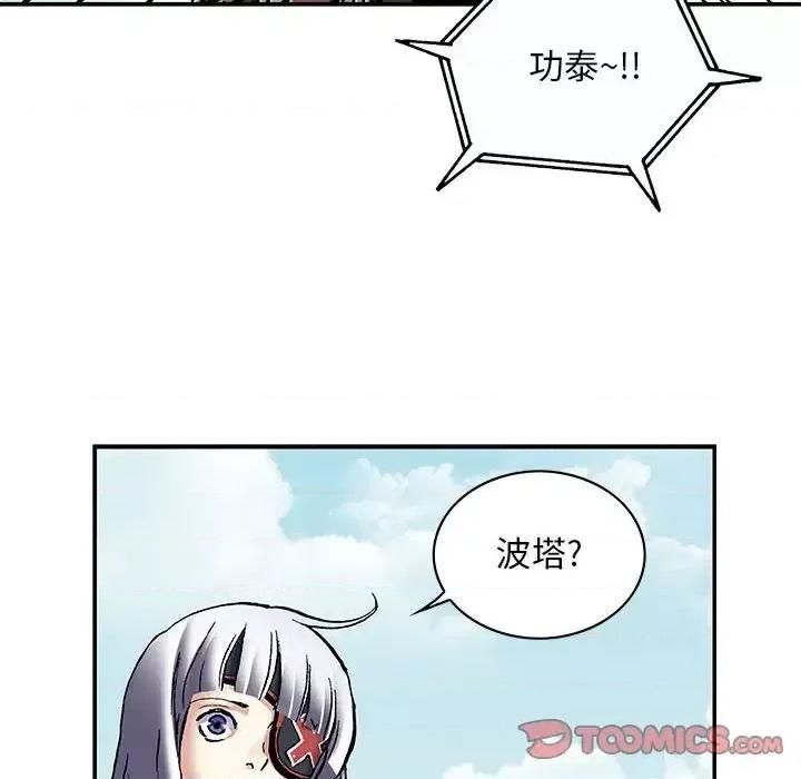 深海兽 深海兽第 212 话 第82页